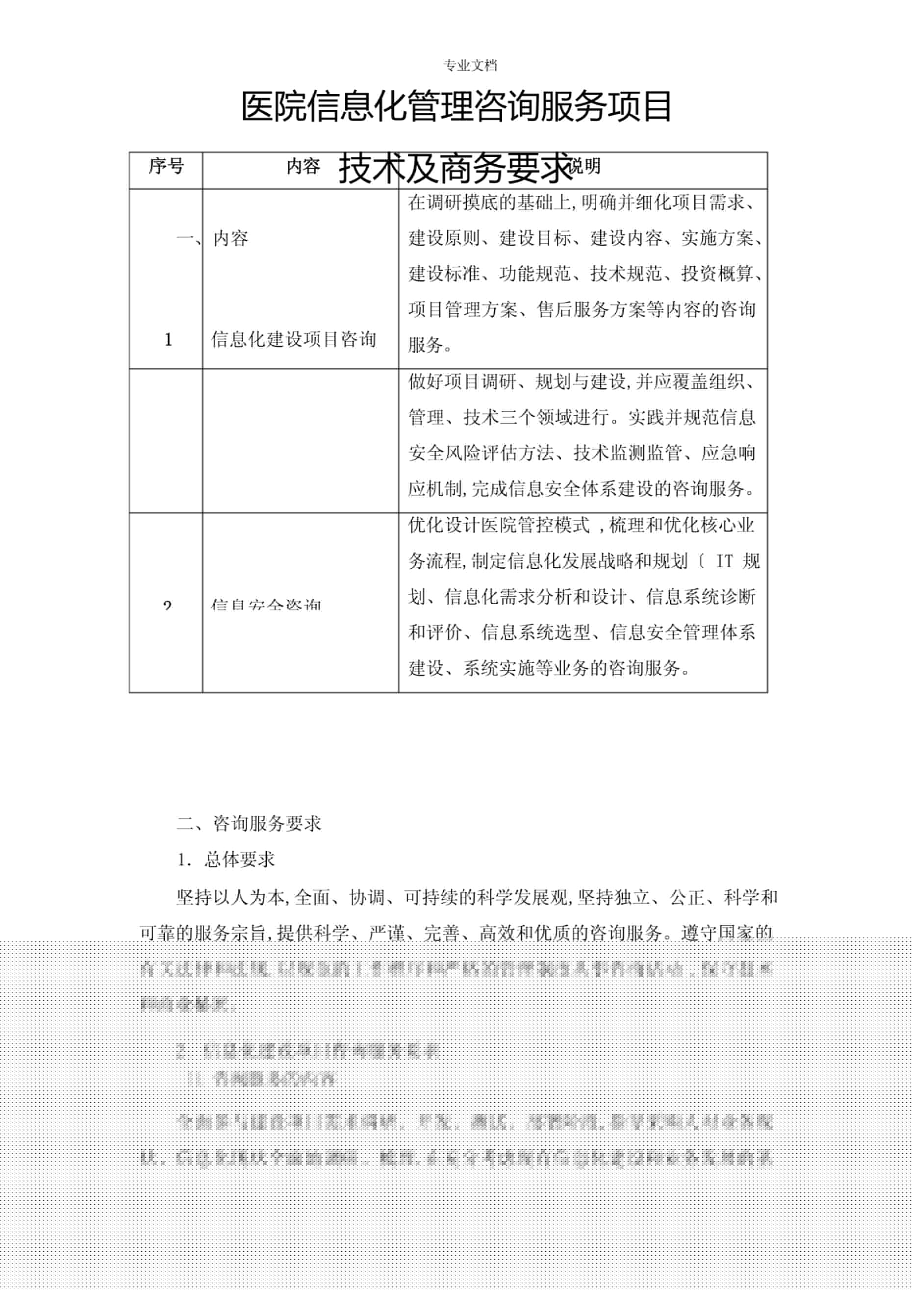 醫院智慧轉型 信息化管理咨詢服務的價值與實踐路徑